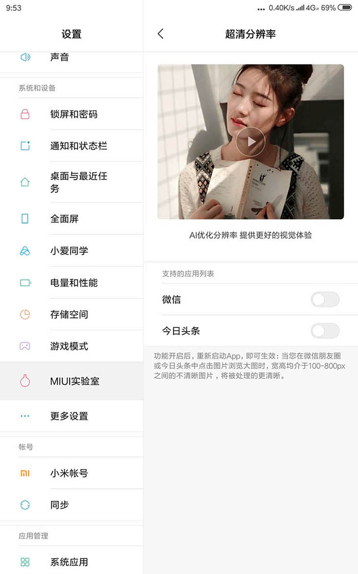 小米平板4图片怎么开启高清预览模式?