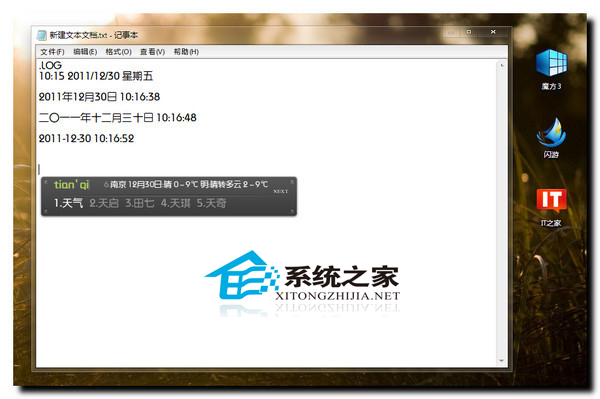 Win7怎么在记事本中快速添加当前时间无需手动输入或复制