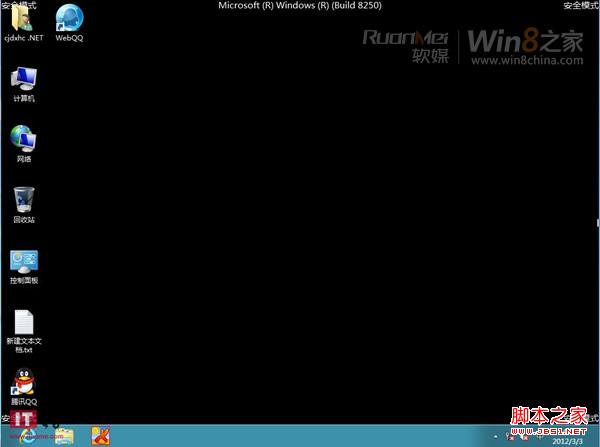 win8消费者预览版如何进安全模式具体步骤