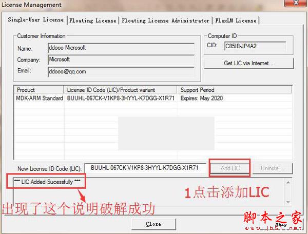 keil uvision5最新破解安装详细教程(附注册机)