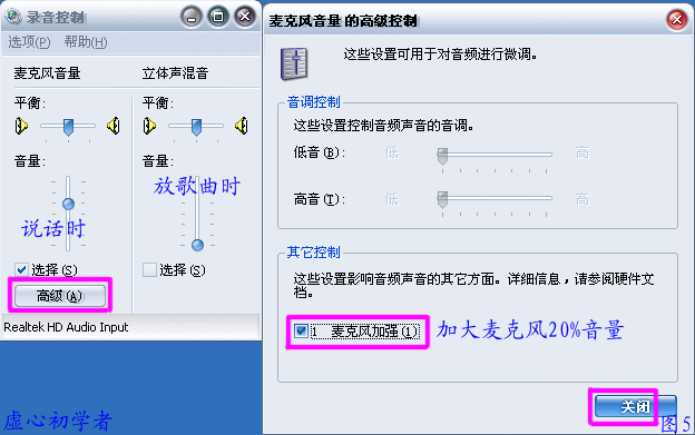 瑞昱HD声卡设置图解教程