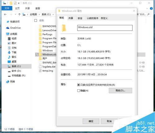 升级安装win10 th2后,磁盘中的window.old文件如何清理?