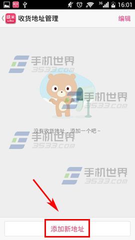百度糯米手机版如何添加收货地址?