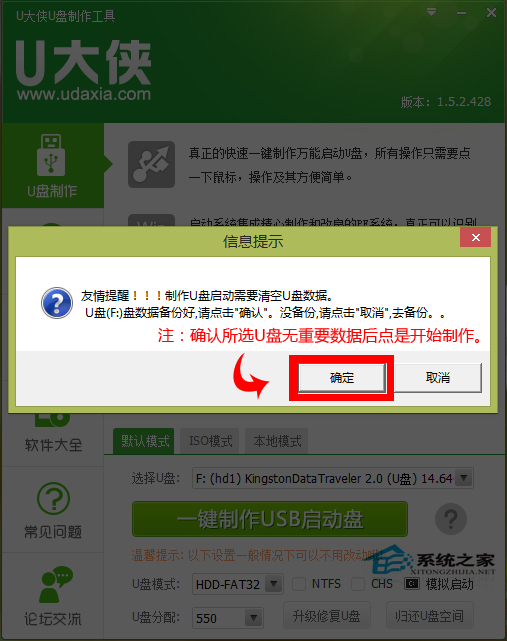U大侠U盘启动盘的制作步骤
