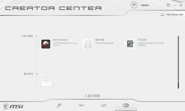 微星PS63 Modern值得买吗 微星PS63 Modern笔记本评测