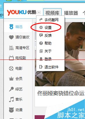 优酷视频下载出错时怎么设置消息提醒？