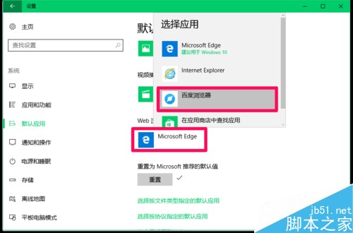 Win10解决浏览器被强制默认为Edge的两种方法
