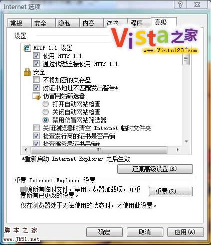 让IE7浏览器速度提高的图文设置教程