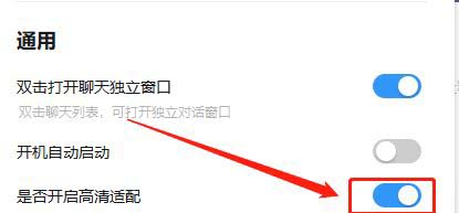 钉钉怎么关闭高清适配功能?