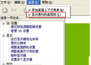 Win7怎么删除Nvidia图标？Win7系统删除Nvidia图标的方法