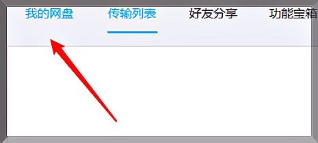 百度网盘怎么设置用文件名进行排序?
