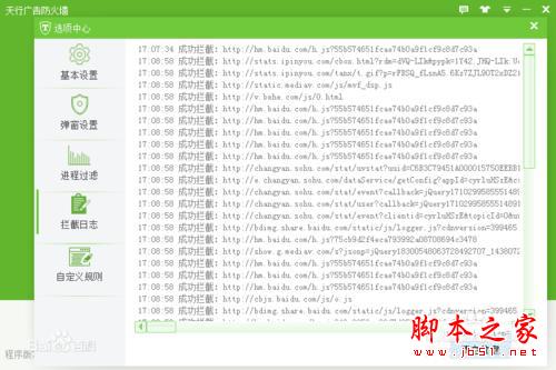 天行广告防火墙怎么去除爱奇艺广告