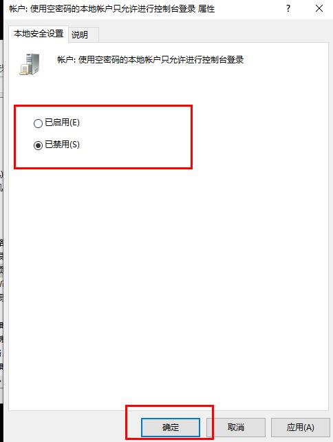 win10远程桌面连接怎么取消账户密码登录?