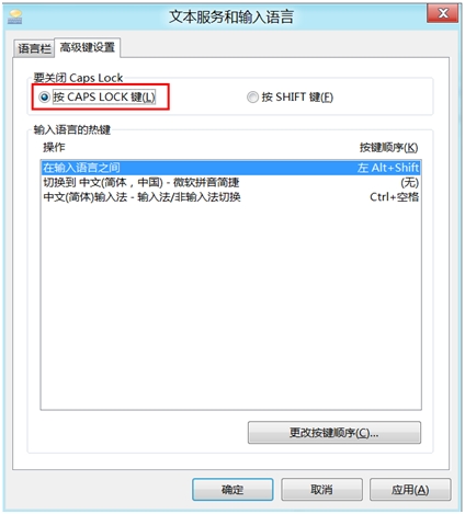Windows8系统设置Shift键代替CapsLock键关闭大写方法