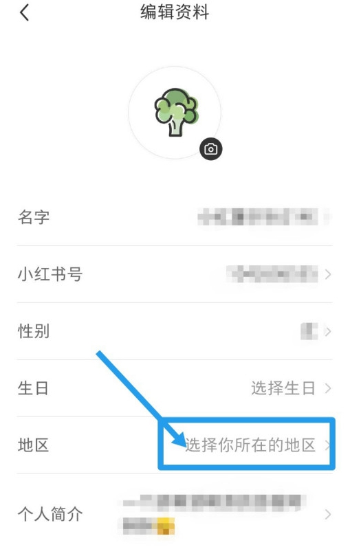小红书如何设置显示地区?小红书设置显示地区的方法