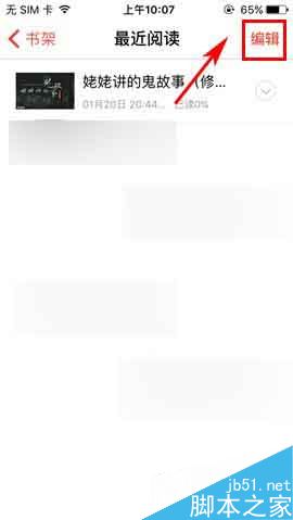 汤圆创作app怎么删除阅读记录呢?