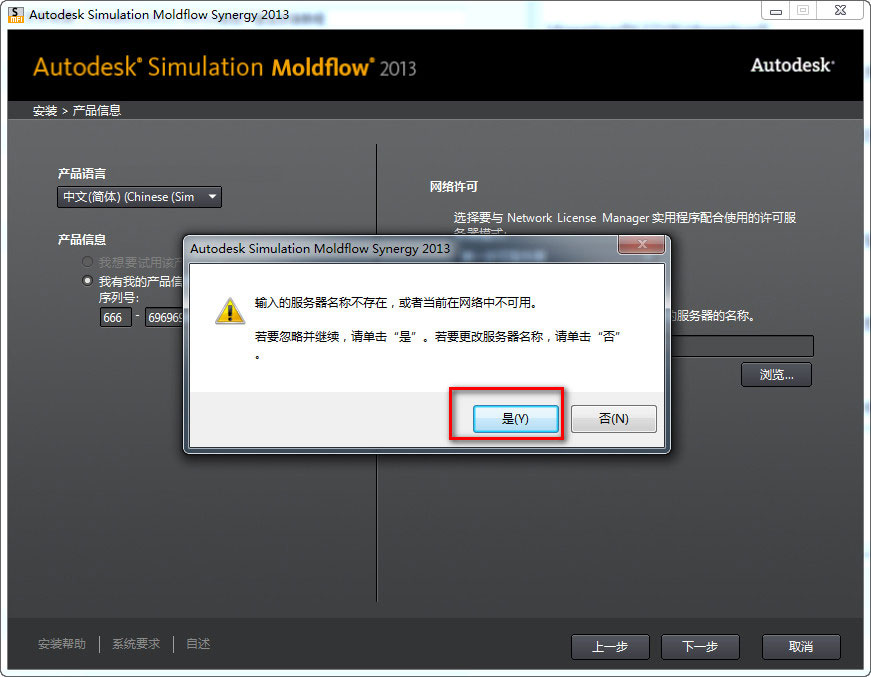 Moldflow 2013怎么安装 Moldflow2013 win7下安装破解图文教程
