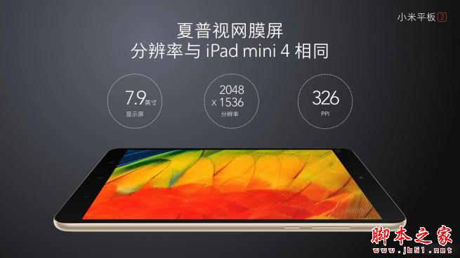小米平板2怎么样 小米平板电脑2图文评测