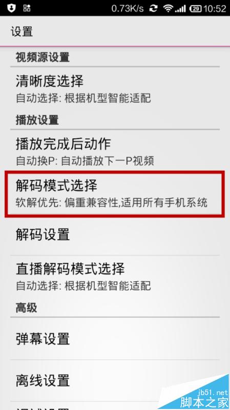 bilibili手机app看视频黑屏只有弹幕该怎么办?