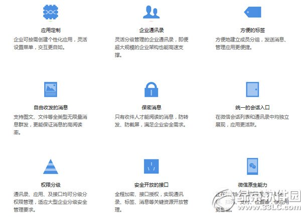 微信企业号有什么功能？微信企业号功能介绍