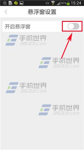 360好搜如何开启悬浮窗?