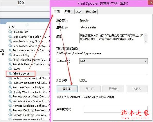 Win8系统中打印机提示终结点映射器中没有更多终结点可用的解决方法