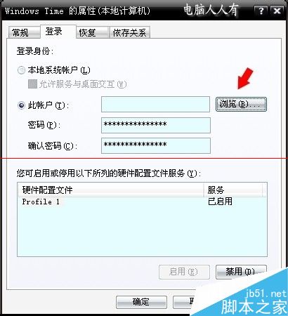 电脑无法启动Windows Time服务该怎么办？
