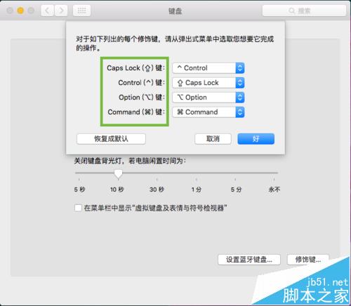 mac键盘自定义怎么设置?mac os x 键盘设置的教程