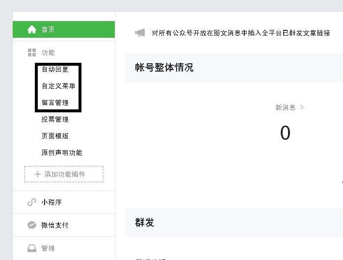 微信公众号怎么管理? 公众号常用功能详细介绍