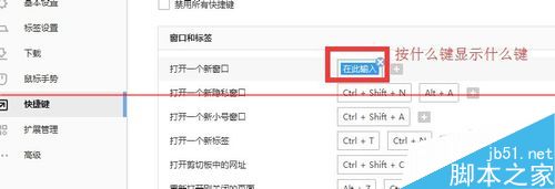 浏览器快捷键和鼠标快捷手势在哪里设置？