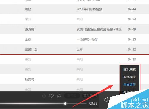 百度音乐怎么设置单曲循环？
