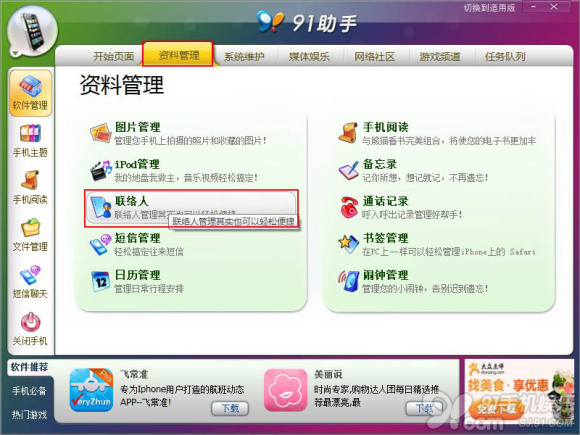 91助手苹果手机联系人备份将联系人备份到电脑教程