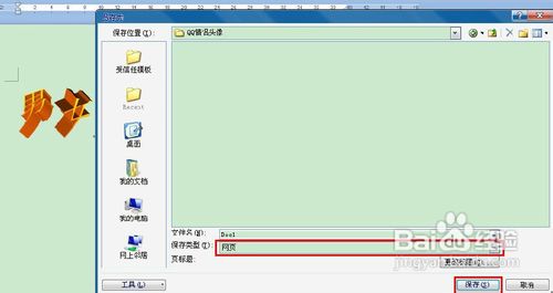 自制情侣头像的方法使用教程