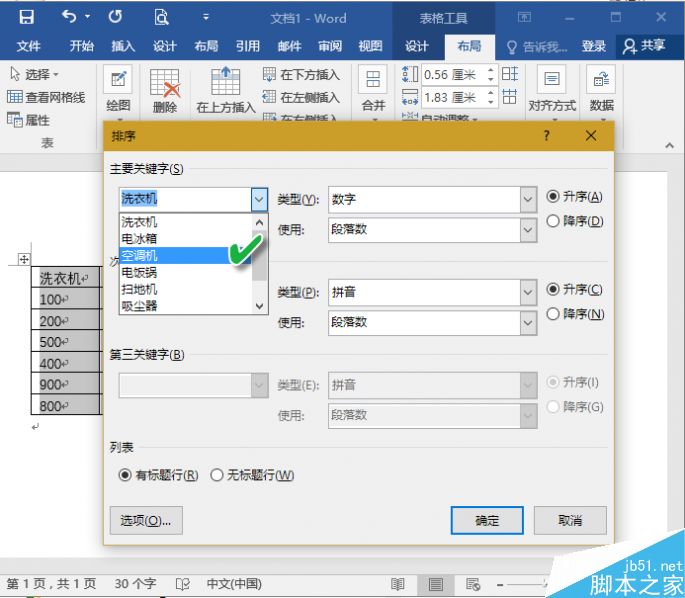 Word排序太难怎么办?教你如何进行复杂的复合排序