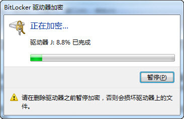 在Windows7中将U盘用BitLocker加密的操作步骤