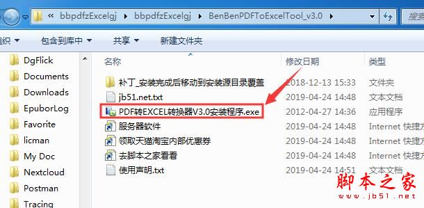 PDF转Excel转换器如何激活 PDF转Excel转换器无限制使用方法教程