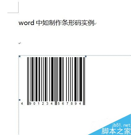 在word文档中制作条形码