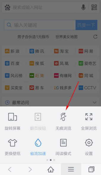 手机百度浏览器如何设置无痕浏览安全上网