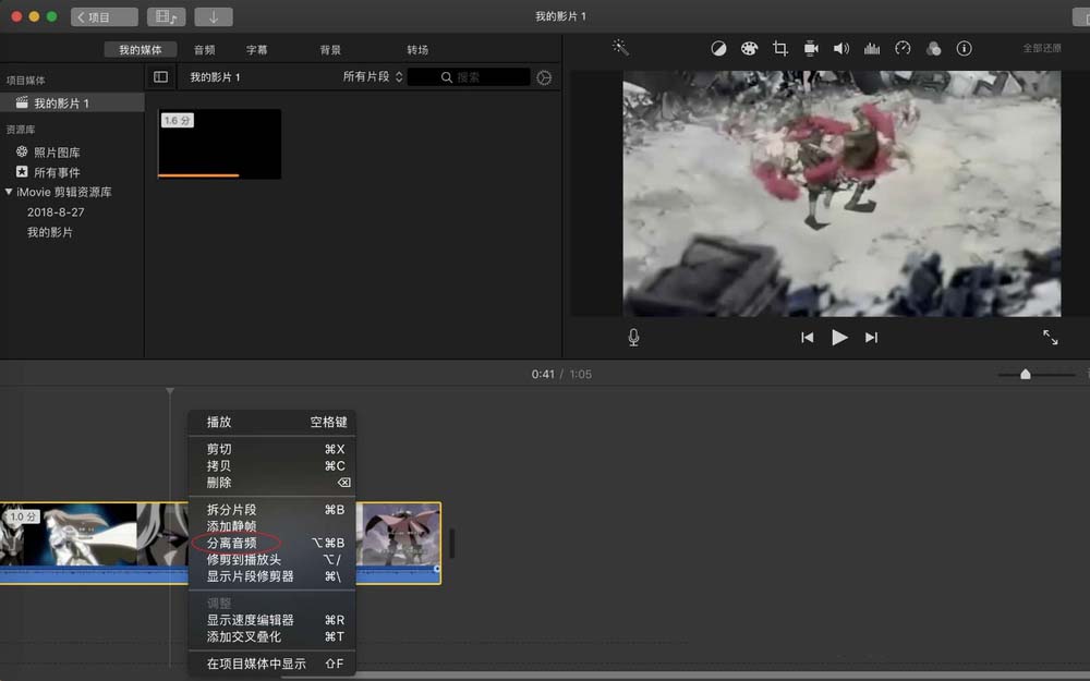 imovie视频怎么分离音频?