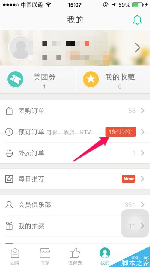 手机美团怎么发表评价？手机美团评价订单的方法