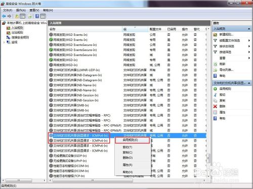 Win7系统怎么取消禁ping命令？