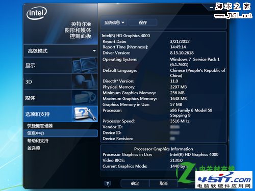 HD 4000核芯显卡相当于什么独显（图解）
