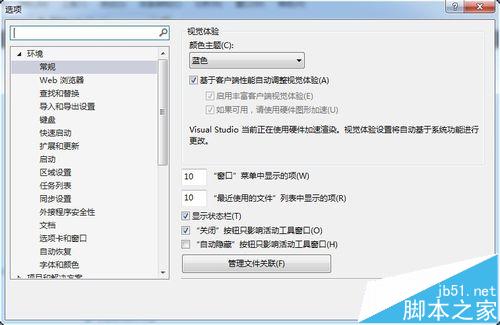 visual studio 2013怎么设置界面信息的字体大小?