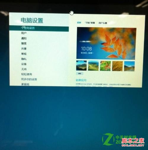 win8如何关闭开始中打开的程序(关闭开始屏幕中打开的应用)