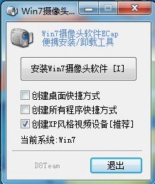 win7摄像头怎么开?5种解决方法搞定(图文)