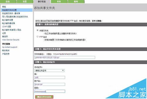 HP CM6030/6040打印机怎么扫描到网络文件夹?