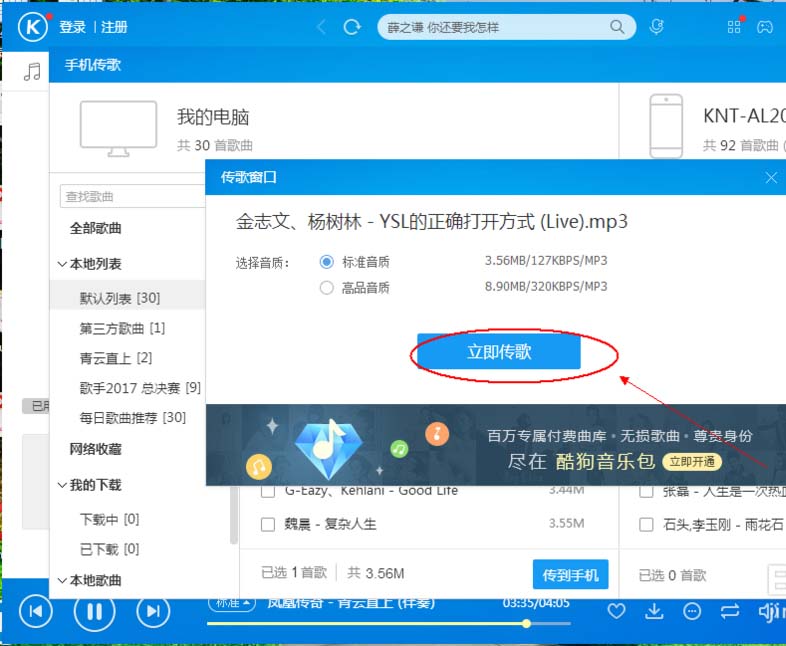 酷狗音乐电脑手机之间怎么互传音乐?