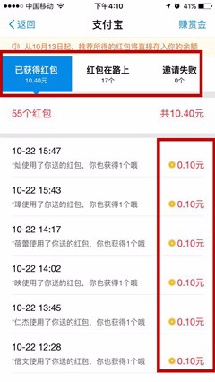 支付宝app中怎么参与推荐有赏金活动领取红包?