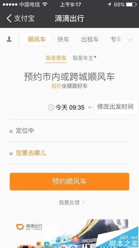 支付宝app怎么注册顺丰车车主?