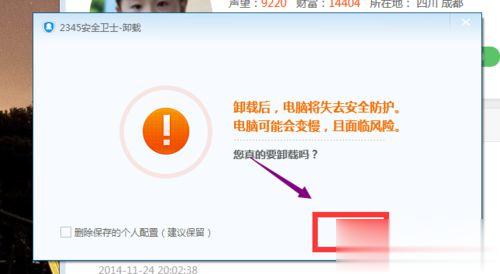 windows10系统如何卸载2345安全卫士 简单三步快速卸载